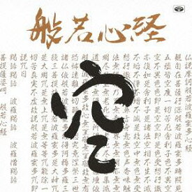 般若心経[CD] / 趣味教養