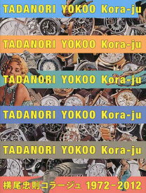 横尾忠則コラージュ 1972-2012[本/雑誌] (単行本・ムック) / 横尾忠則/アート・ディレクション