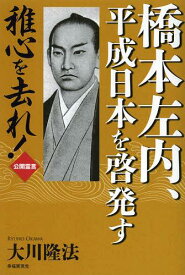 楽天市場 書籍 橋本左内の通販 楽天市場 書籍 橋本左内の通販