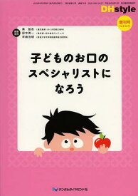 DHstyle 第6巻第10号増刊号[本/雑誌] (単行本・ムック) / 奥 猛志 他編集委員 田中 英一/他