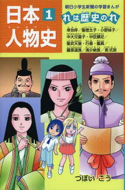 楽天市場 小学生 歴史 本の通販