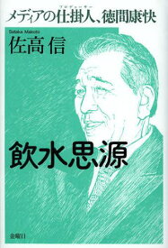 楽天市場 氏家齊一郎 単行本の通販 楽天市場 氏家齊一郎 単行本の通販