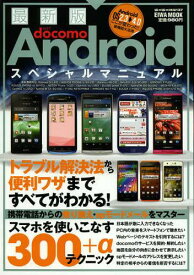 NTT docomo Androidスペシャルマニュアル[本/雑誌] (EIWA MOOK らくらく講座 137) (単行本・ムック) / 英和出版社