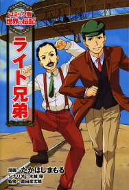 楽天市場 ライト兄弟 絵本の通販