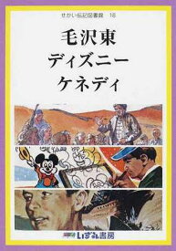 楽天市場 ディズニー 伝記の通販