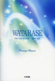 WATARASE The way to your higher self[本/雑誌] [英語版] (単行本・ムック) / Kazuyo Omori