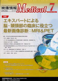 映像情報メディカル 2012.7[本/雑誌] (単行本・ムック) / 産業開発機構
