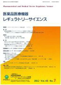 医薬品医療機器レギュラトリー 43- 7[本/雑誌] (単行本・ムック) / 医薬品医療機器レギュ