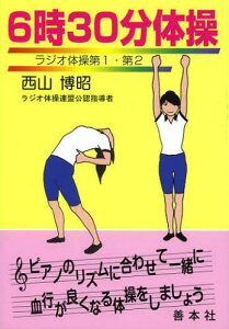 本 雑誌 ラジオ体操 Cdの人気商品 通販 価格比較 価格 Com 本 雑誌 ラジオ体操 Cdの人気商品 通販 価格比較 価格 Com
