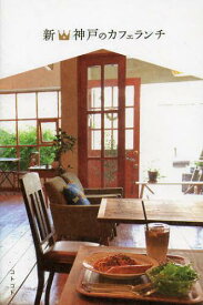 楽天市場 栄町 ランチ カフェの通販