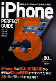 iPhone5 PERFECT GUIDE 最速・最高なiPhoneの活用術が満載!![本/雑誌] (パーフェクトガイドシリーズ) (単行本・ムック) / 石川温/著 石野純也/著 小林誠/著 房野麻子/著