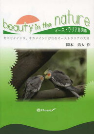 楽天市場 セキセイインコ 写真集の通販