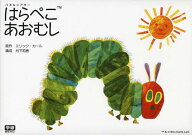 パネルシアター はらぺこあおむし[本/雑誌] (単行本・ムック) / エリック・カール/原作 月下和恵/構成