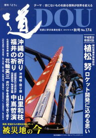 季刊〈道〉 No.174(2012秋号)[本/雑誌] (単行本・ムック) / どう出版