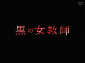 楽天市場 黒の女教師 本の通販 楽天市場 黒の女教師 本の通販