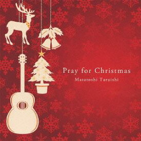 Pray for Christmas～聖夜へいざなうギターの調べ～[CD] / 垂石雅俊