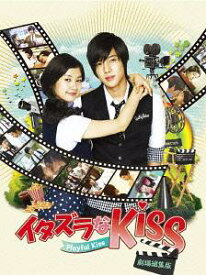 イタズラなKiss ～Playful Kiss[DVD] ＜劇場編集版＞ DVD (2枚組) / 洋画