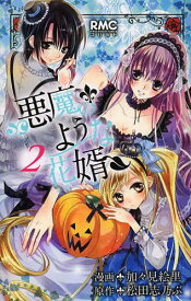 楽天市場 マンガ 12歳 集英社 りぼんc 少女 コミック 本 雑誌 コミックの通販