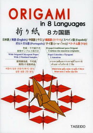楽天市場 折り紙 本 英語の通販