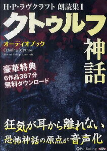 本 雑誌 クトゥルフ神話 小説 エッセイの人気商品 通販 価格比較 価格 Com