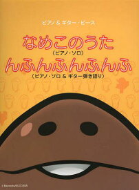 楽天市場 なめこ 本の通販