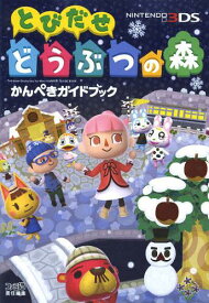 楽天市場 どうぶつの森 E ゲーム攻略本 ゲーム エンターテインメント 本 雑誌 コミックの通販