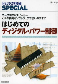 楽天市場 トラ技 ディジタルの通販