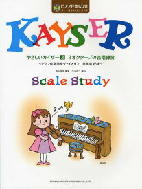 やさしいカイザー 3[本/雑誌] (ピアノ伴奏CD付) (楽譜・教本) / 森本琢郎/編著