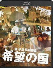 希望の国[Blu-ray] [Blu-ray] / 邦画