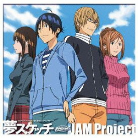 TVアニメ『バクマン。』最終章後期ED主題歌: 夢スケッチ[CD] / JAM Project