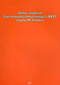 〈〈an imitation〉blood orange〉+BEST song by Mr.Children[本/雑誌] (Guitar) (楽譜・教本) / ケイ・エム・ピー