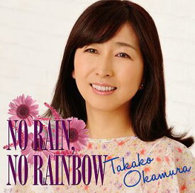 NO RAIN NO RAINBOW[CD] / 岡村孝子