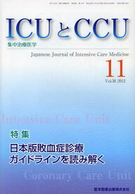 ICUとCCU 集中治療医学 Vol.36No.11(2012-11)[本/雑誌] (単行本・ムック) / 医学図書出版