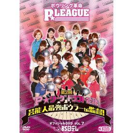 ボウリング革命 P★LEAGUE 7[本/雑誌] (単行本・ムック) / ワイズメンコミ