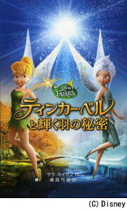 ディズニー ティンカーベルの通販 価格比較 価格 Com