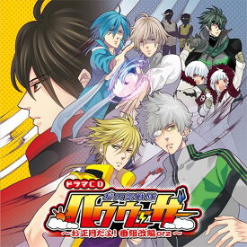 お天気戦隊ハウウェザー～お正月だよ![CD] / ドラマCD (櫻井孝宏、諏訪部順一、鳥海浩輔、他)