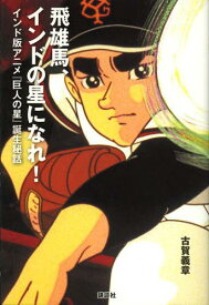 楽天市場 巨人の星 アニメ の通販