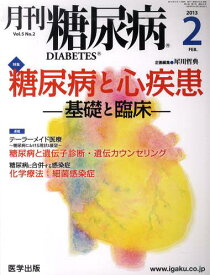月刊 糖尿病 5- 2[本/雑誌] (単行本・ムック) / 犀川 哲典 企画編集