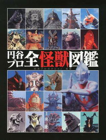 楽天市場 ウルトラマン 図鑑 最新の通販
