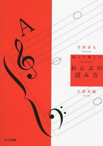 楽譜 読み方の通販 価格比較 価格 Com