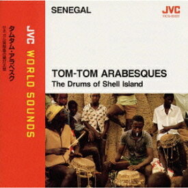 JVC WORLD SOUNDS 〈セネガル/アフリカの太鼓〉 タム タム・アラベスク[CD] / ファディウト島の太鼓仲間