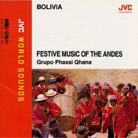 JVC WORLD SOUNDS 〈ボリビア/アンデスの祝祭音楽〉 豊饒への祈り[CD] / グルーポ・パクシ・カナ