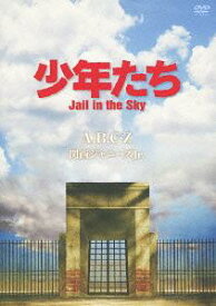 少年たち Jail in the Sky[DVD] / A.B.C-Z