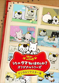 うちのタマ知りませんか? オリジナルシリーズ[DVD] / キッズ