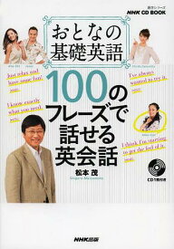 楽天市場 Nhk Cd Book おとなの基礎英語の通販