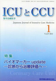 ICUとCCU 集中治療医学 Vol.37No.1(2013-1)[本/雑誌] (単行本・ムック) / 医学図書出版