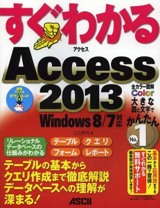 킩Access 2013 e[ů{NG̍쐬܂œOf[^x[Xւ̗[܂![{/G] (Ps{EbN) / RG