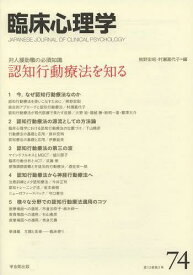 楽天市場 臨床心理学 村瀬の通販