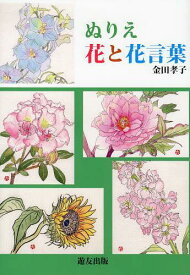 新着花言葉 本 おすすめ すべての美しい花の画像