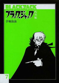 楽天市場 ブラック ジャック 7 の通販